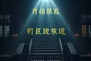 晚风邮局同一场景多次复用的布景对照